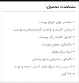 اسکراب لایهبردار بدن زردآلو بیو آکوا | تغذیه و شادابی پوست