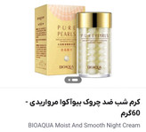 کرم شب مروارید