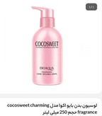 لوسیون بدن cocosweet