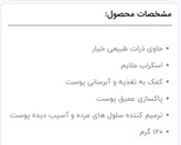 اسکراب بدن خیار