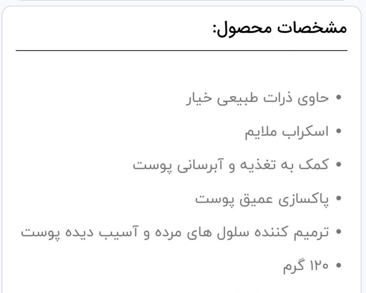 اسکراب بدن خیار