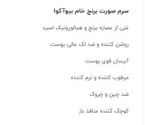 سرم صورت برنج