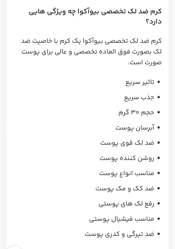 کرم ضد لک و روشن کننده