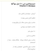 سرم صورت ویتامین سی ۱۰۰میل