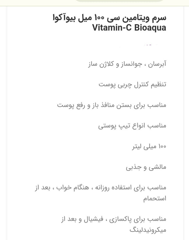 سرم صورت ویتامین سی ۱۰۰میل