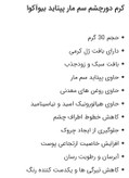 کرم دور چشم سم مار پپتاید