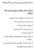 ماسک ورقه ای ویتامین b6