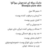 ماسک ورقه ای ضد جوش