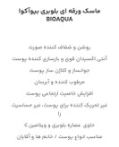 ماسک ورقه ای بلوبری