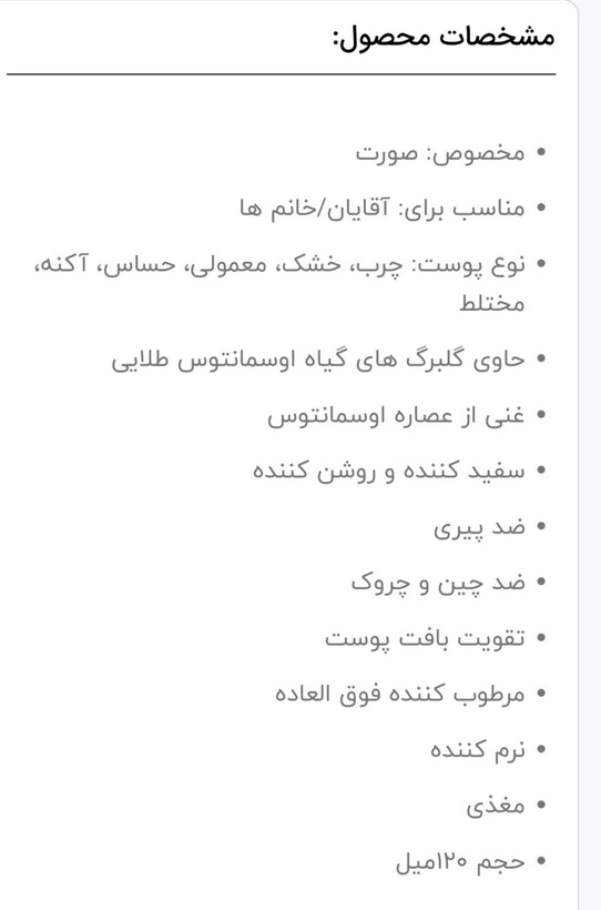 ماسک شب ضد چروک اسمانتوس طلایی