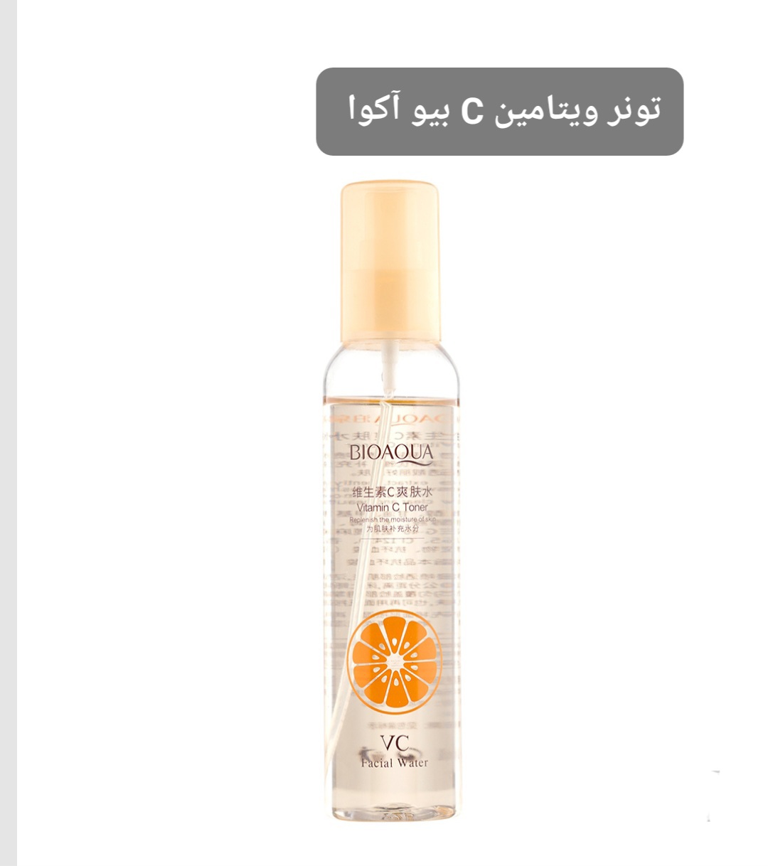 تونر ویتامین C بیو آکوا