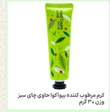 کرم مرطوب کننده دست چای سبز بیواکوا