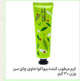 کرم مرطوب کننده دست چای سبز بیواکوا