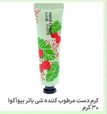 کرم مرطوب کننده دست شی باتر بیو آکوا