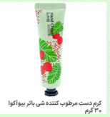 کرم مرطوب کننده دست شی باتر بیو آکوا