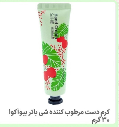 کرم مرطوب کننده دست شی باتر بیو آکوا