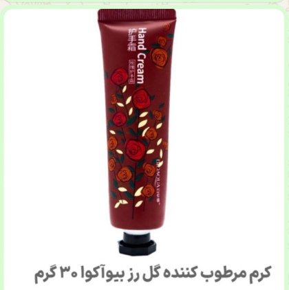 کرم مرطوب کننده دست گل سرخ بیو آکوا