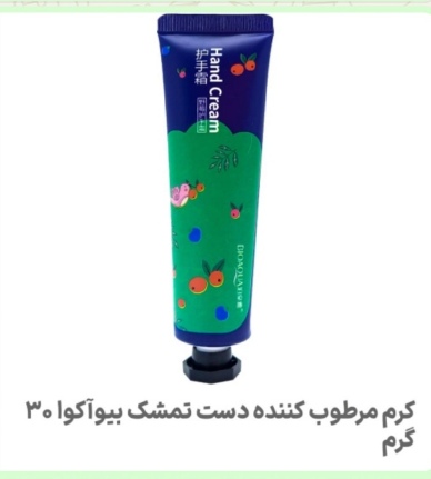 کرم مرطوب کننده دست تمشک