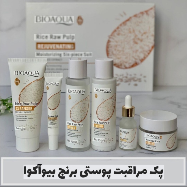 پک مراقبت پوستی برنج بیو آکوا