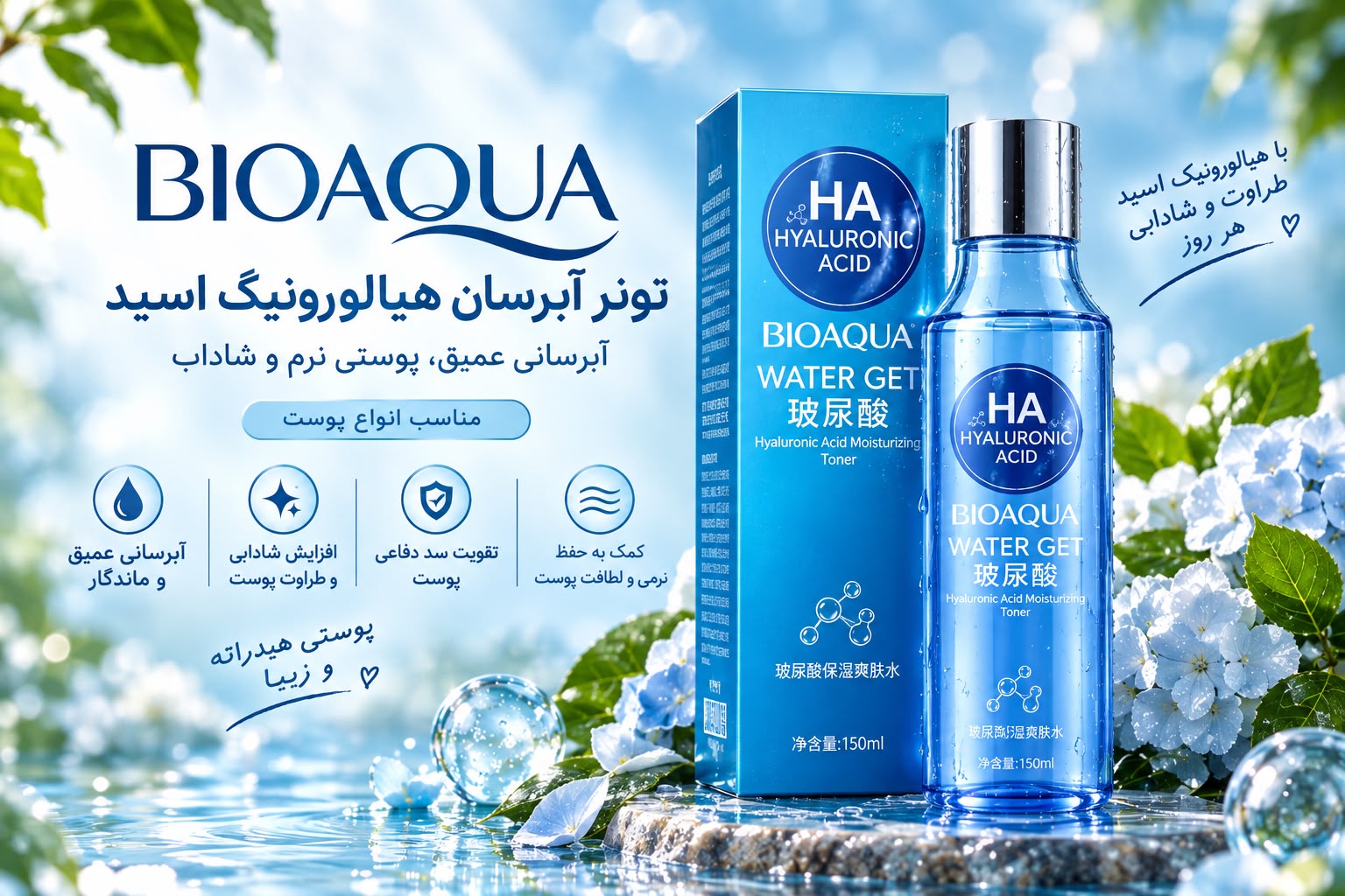 تونر هیالورونیک اسید