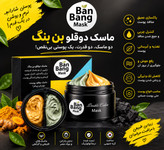 ماسک صورت دوقلو بن بنگ