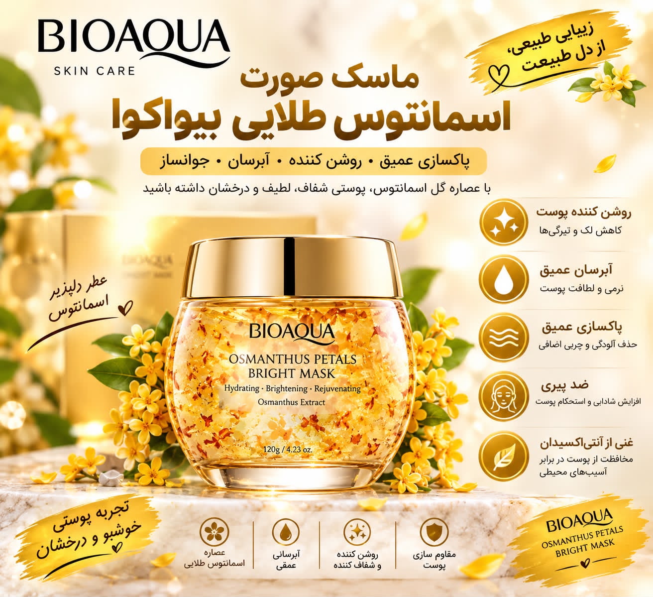 ماسک شب ضد چروک اسمانتوس طلایی