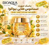 ماسک شب ضد چروک اسمانتوس طلایی