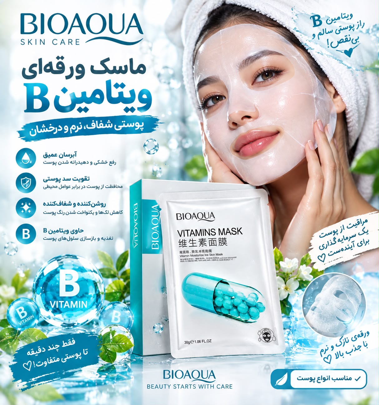 ماسک ورقه ای ویتامین b6