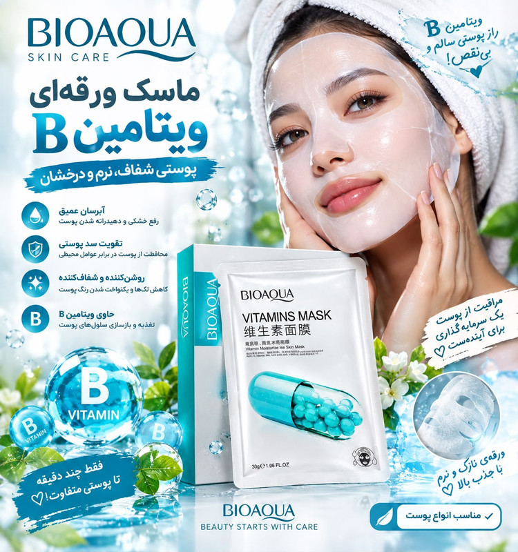 ماسک ورقه ای ویتامین b6