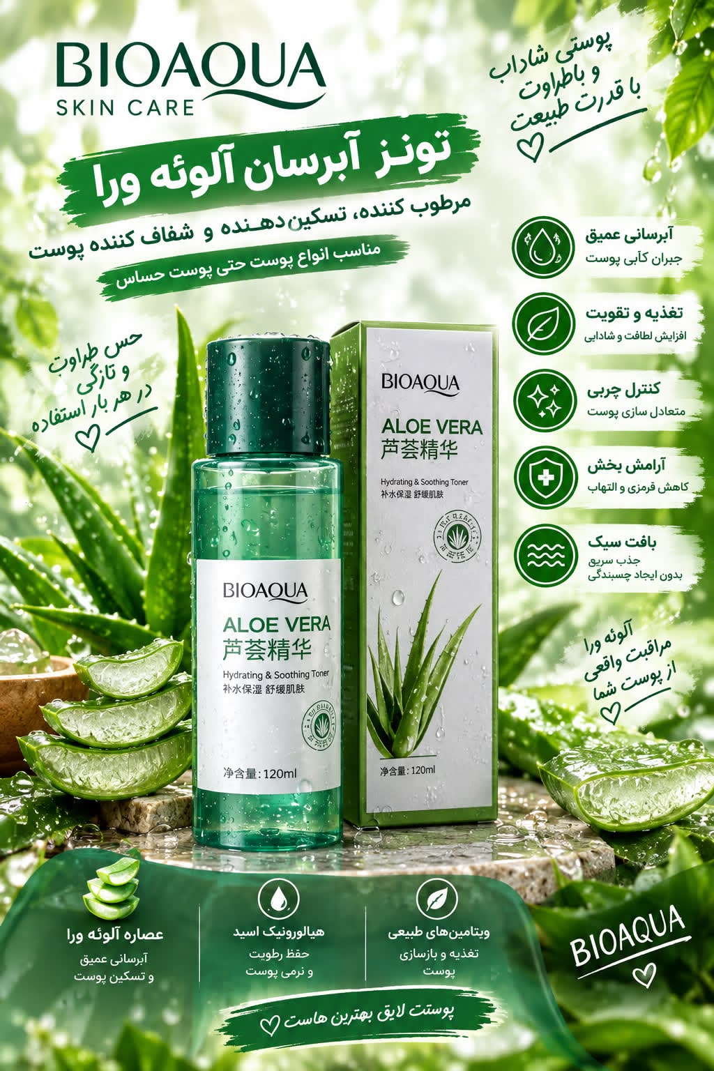 تونر آلوئه ورا
