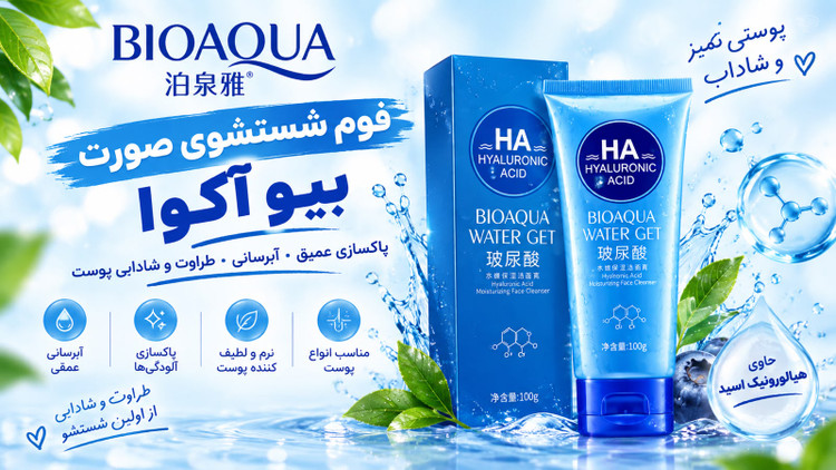 فوم شستشو آبرسان قوی