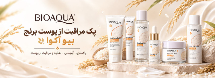 پک مراقبت پوستی برنج بیو آکوا