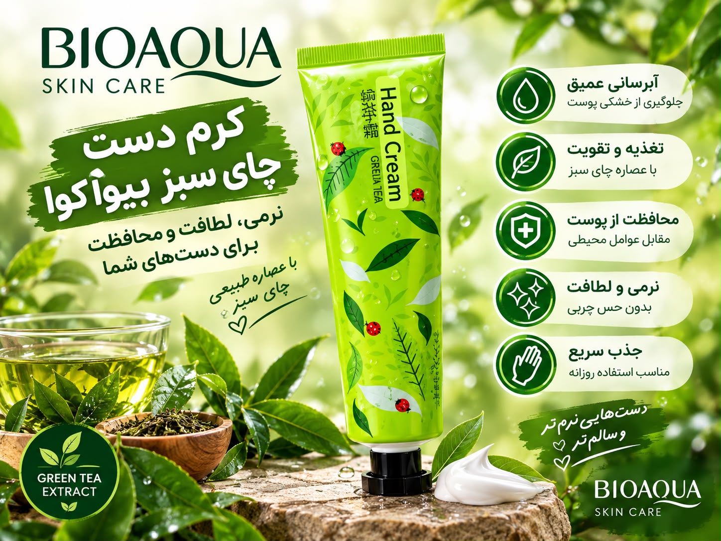 کرم مرطوب کننده دست چای سبز بیواکوا