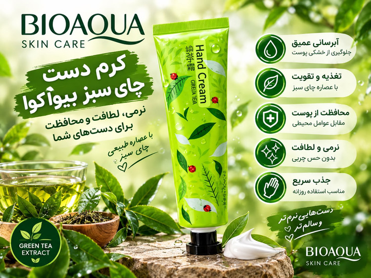 کرم مرطوب کننده دست چای سبز بیواکوا