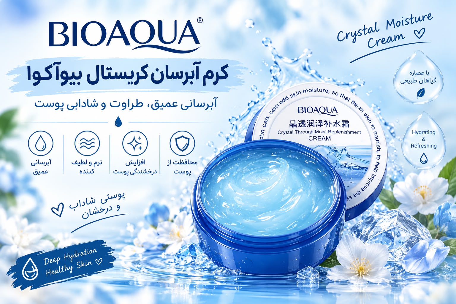 کرم کریستال آبرسان