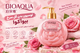 لوسیون بدن گل سرخ