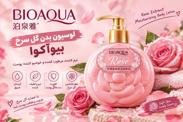 لوسیون بدن گل سرخ