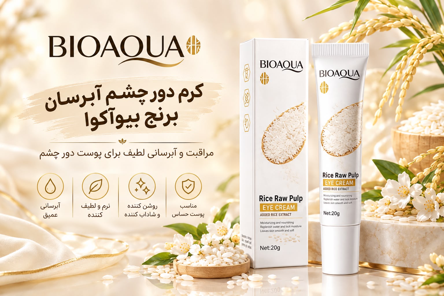 کرم آبرسان دور چشم برنج