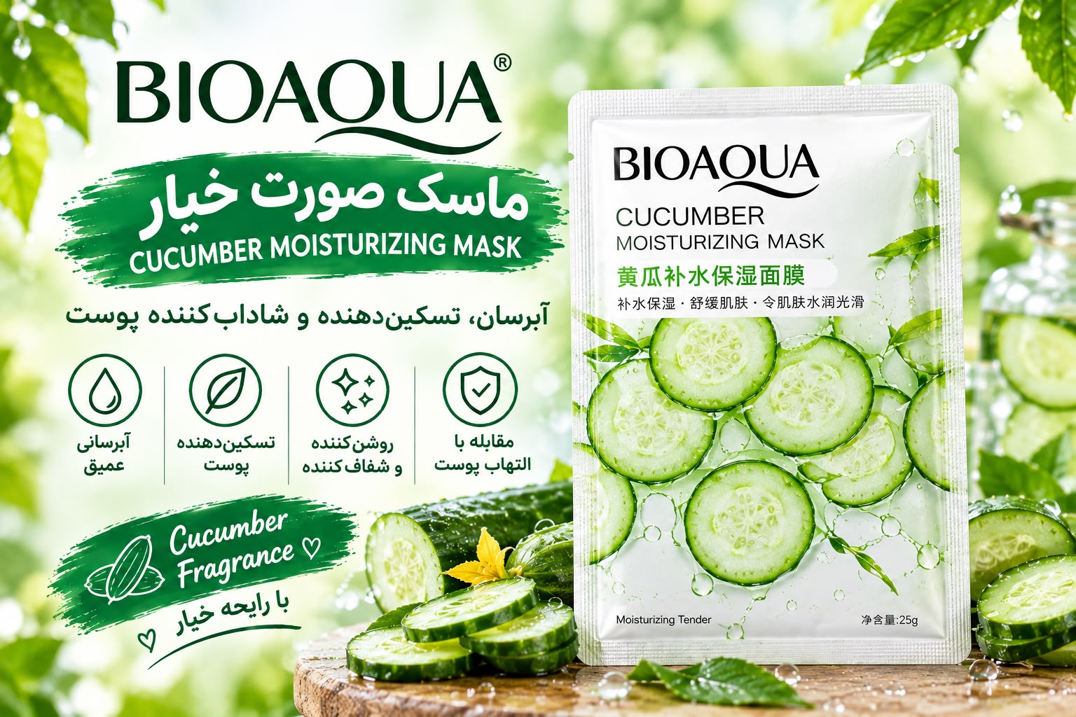 ماسک ورقه ای خیار