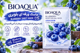 ماسک ورقه ای بلوبری